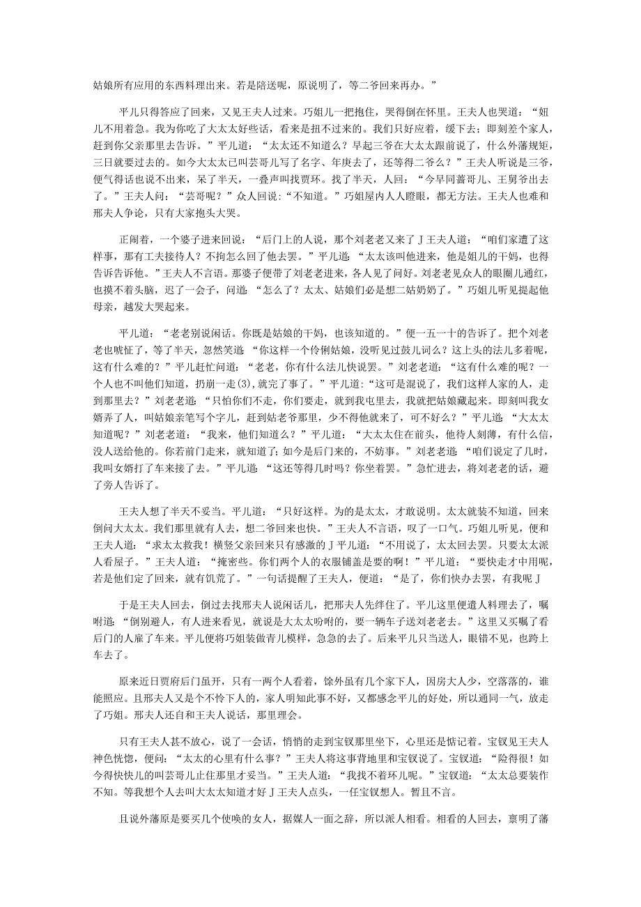 《红楼梦》第一百十九回助读公开课教案教学设计课件资料.docx_第3页