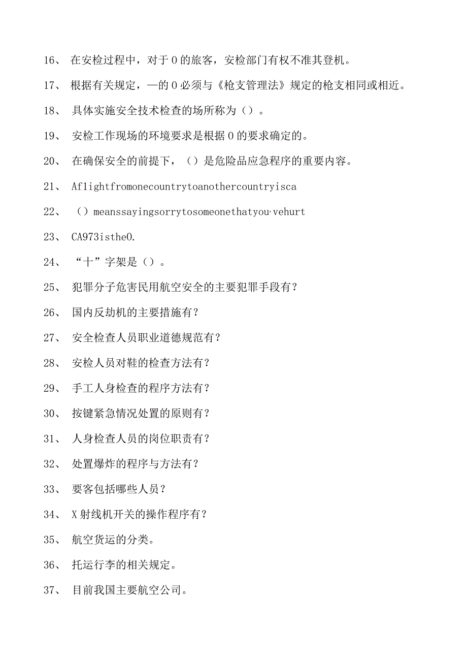 2023民航安全检查员二级民航安全检查员试卷(练习题库).docx_第2页