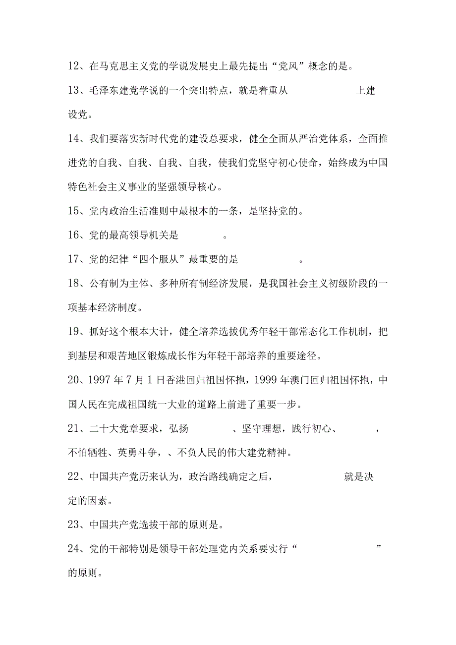 2023年入党积极分子考试试题及答案（2023年7月）.docx_第2页