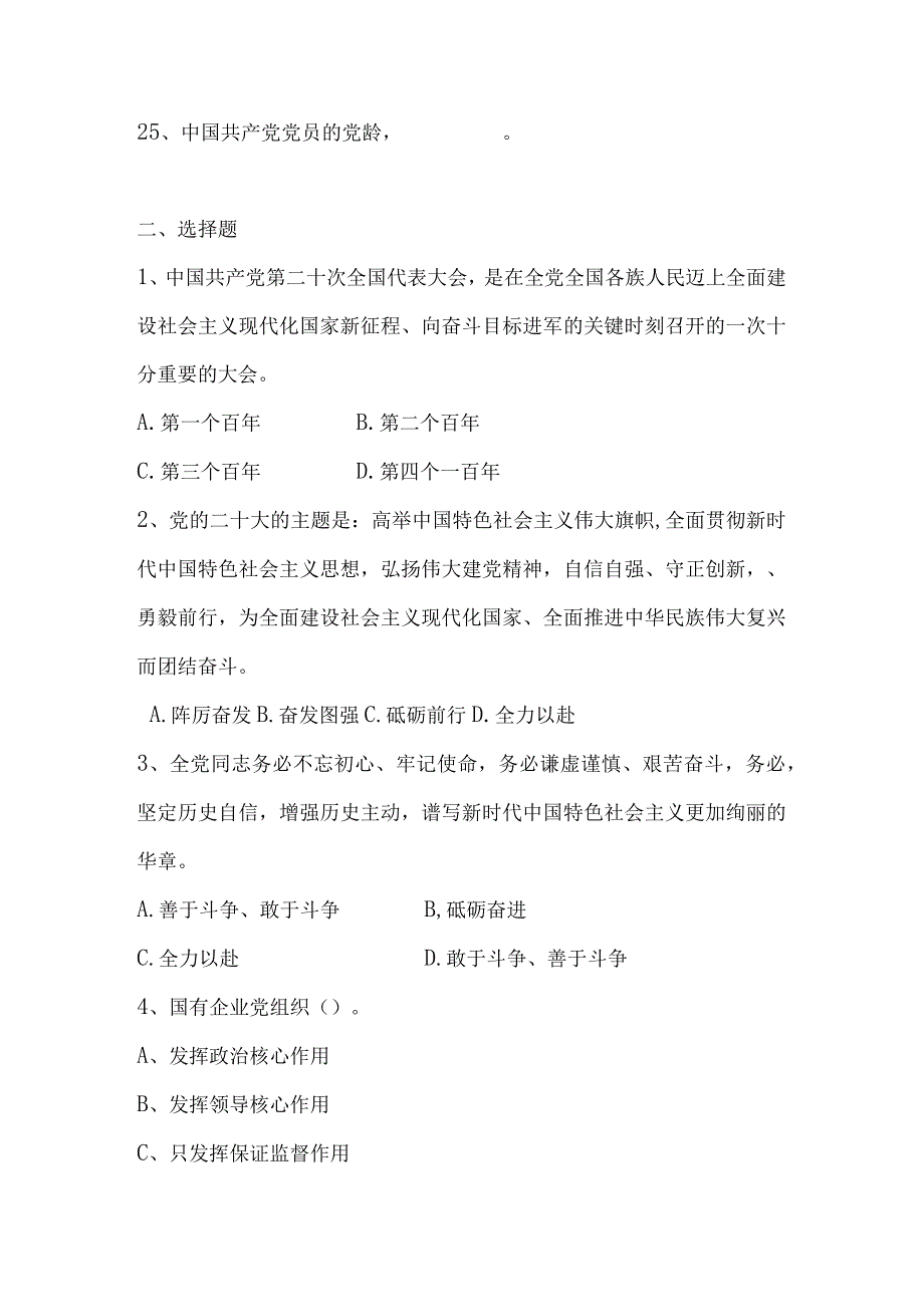 2023年入党积极分子考试试题及答案（2023年7月）.docx_第3页