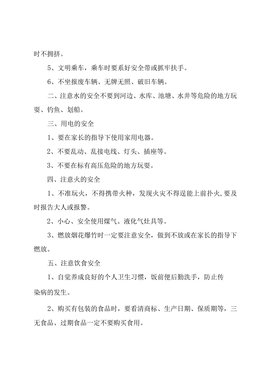 关于春节安全演讲稿(8篇).docx_第2页