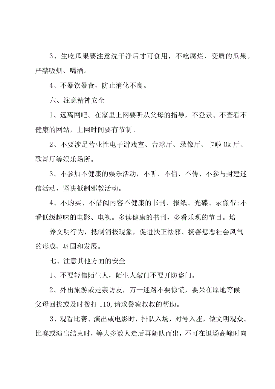 关于春节安全演讲稿(8篇).docx_第3页