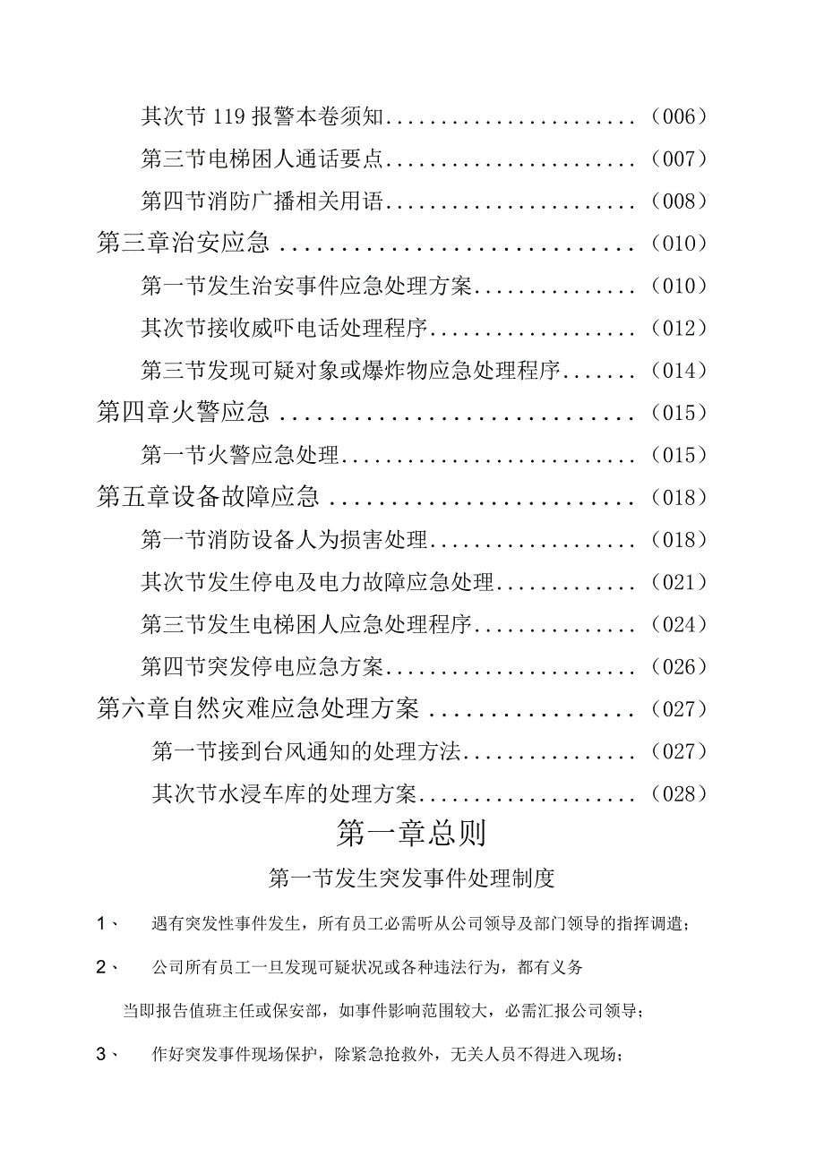 保安部应急管理制度.docx_第2页