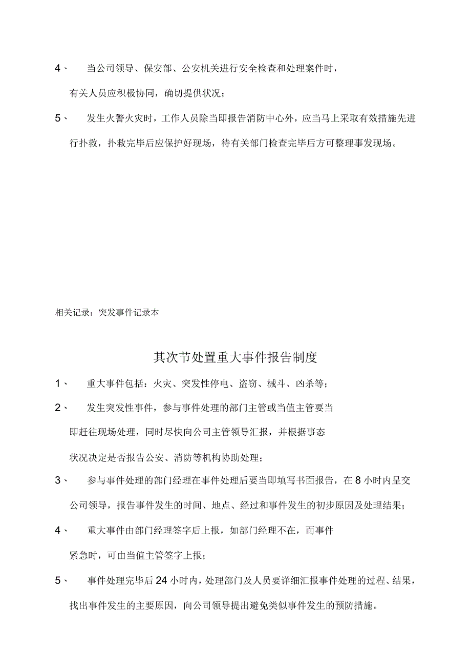 保安部应急管理制度.docx_第3页