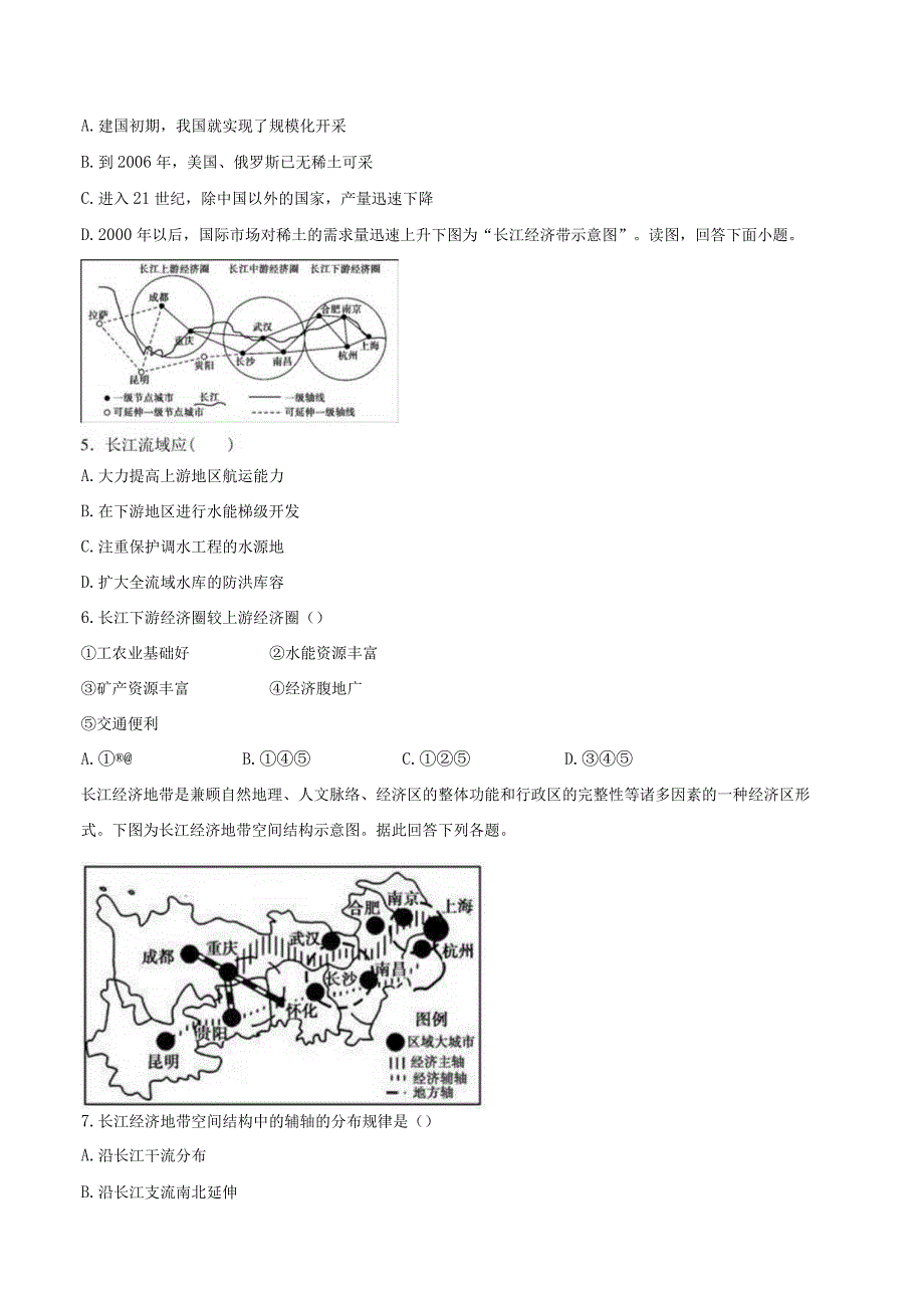 中国国家发展战略举例 基础练（含解析）.docx_第2页