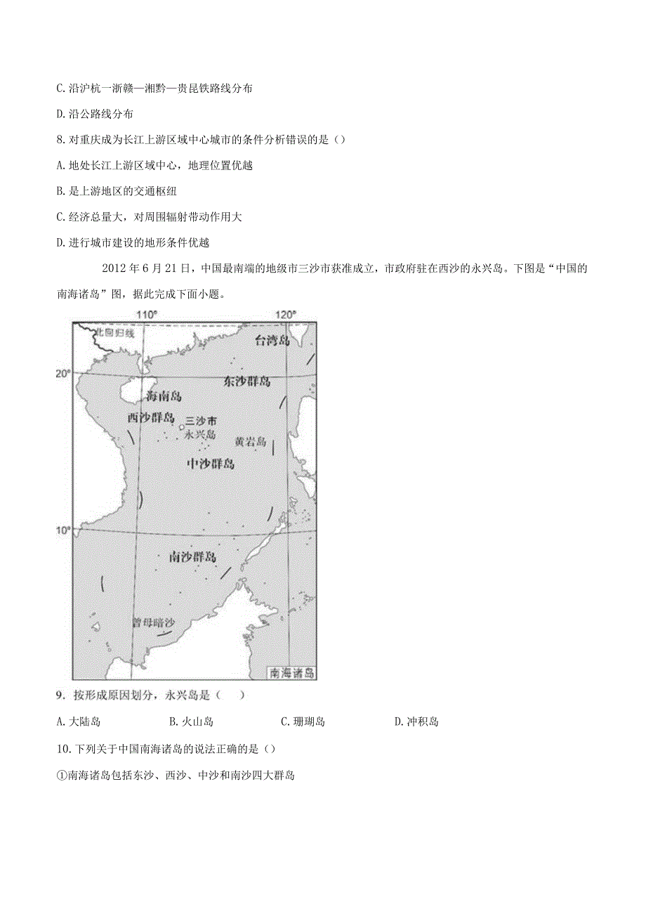 中国国家发展战略举例 基础练（含解析）.docx_第3页