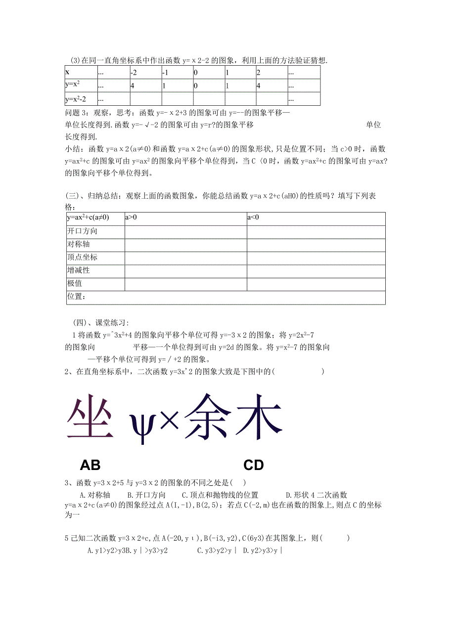 二次函数 y=ax2+c(a≠0)的图象和性质教学设计.docx_第2页