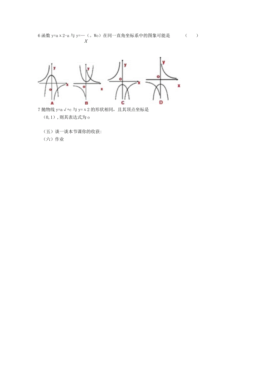 二次函数 y=ax2+c(a≠0)的图象和性质教学设计.docx_第3页