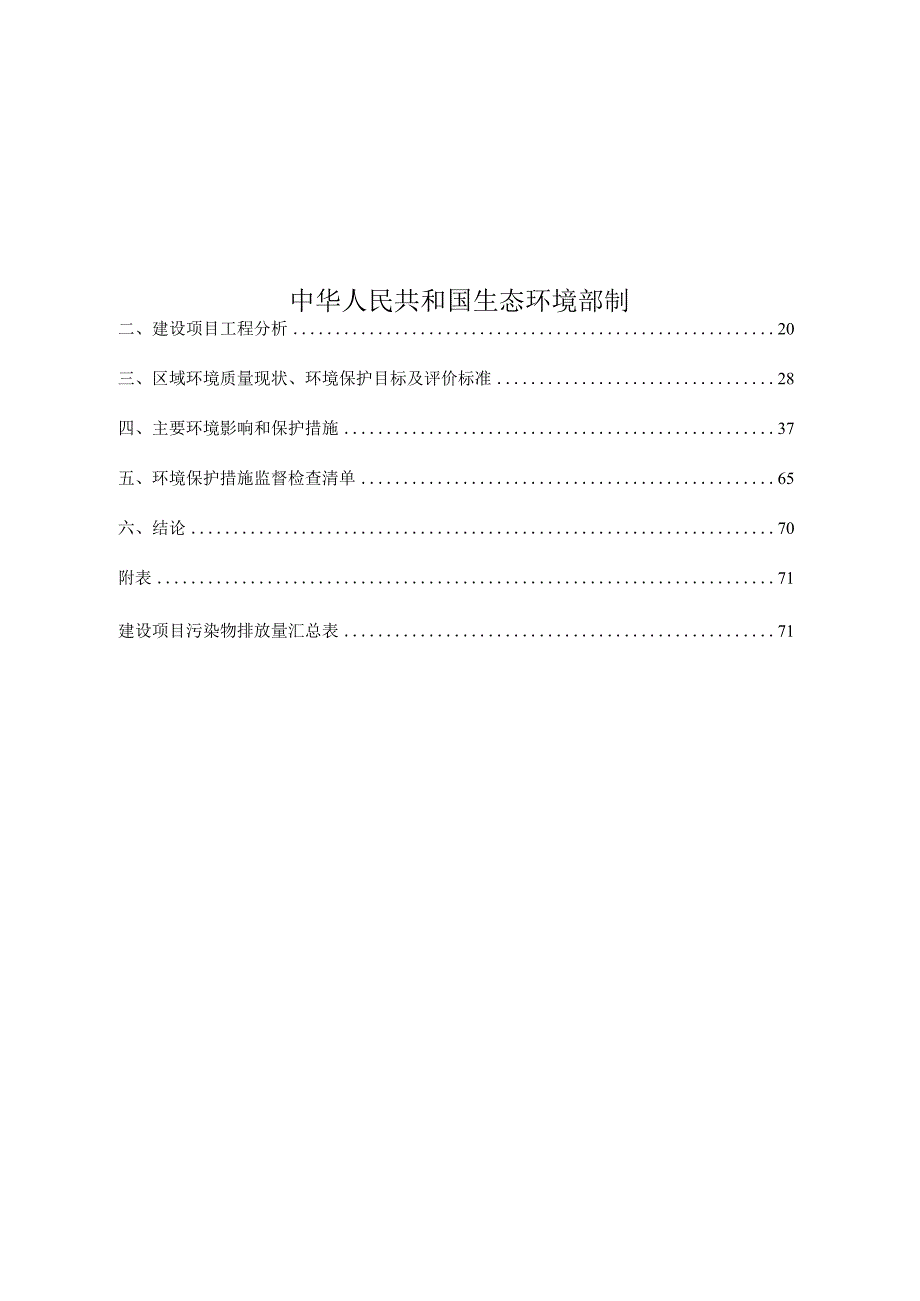 PVC电线、电缆材料的研发与生产项目环评报告表.docx_第2页