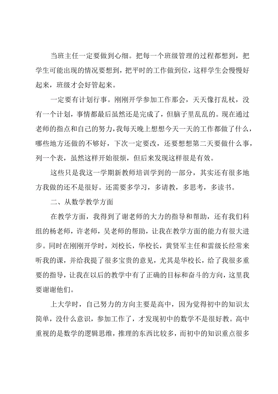 优秀新教师心得体会（17篇）.docx_第3页