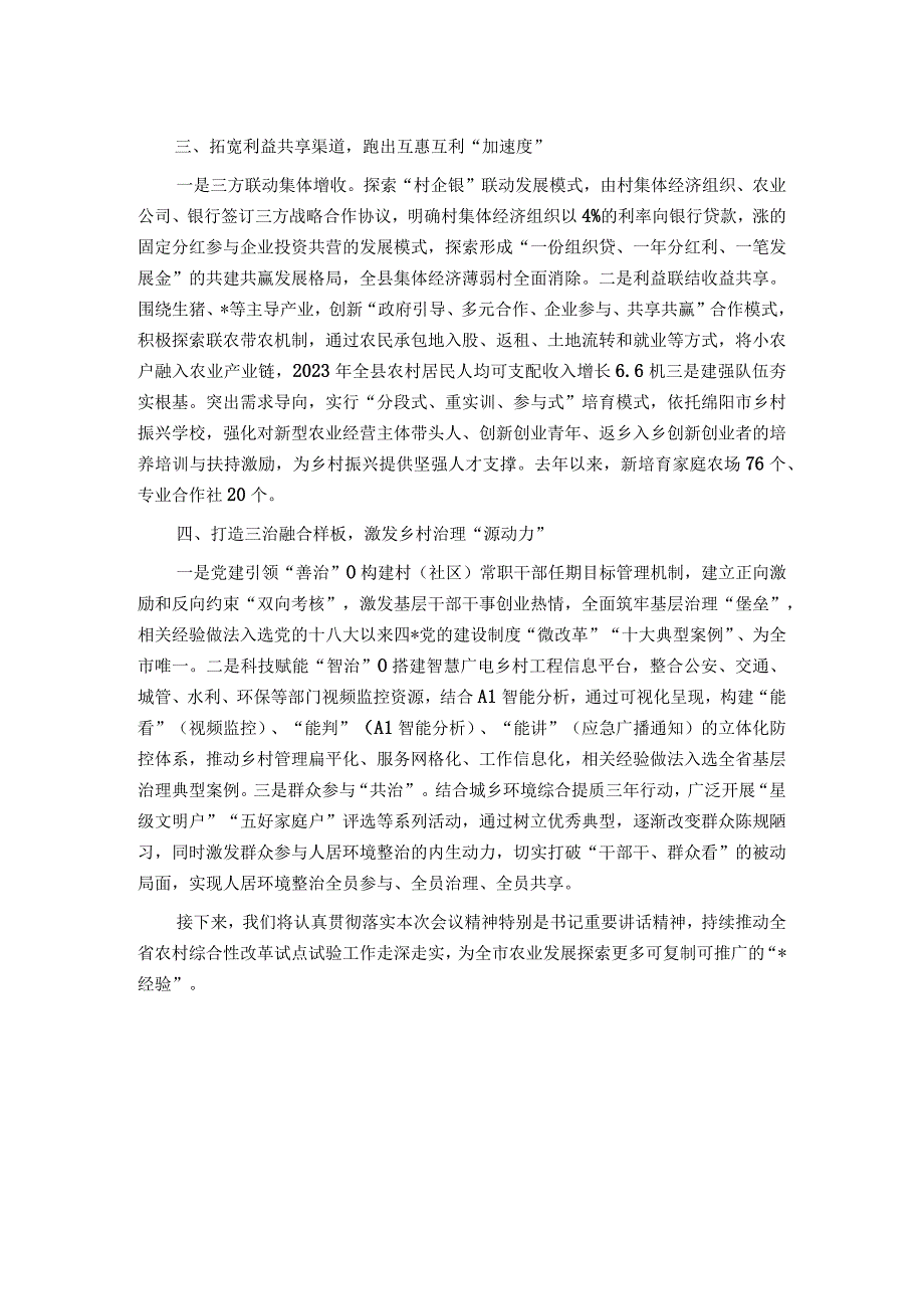 农村综合性改革试点试验工作情况汇报.docx_第2页