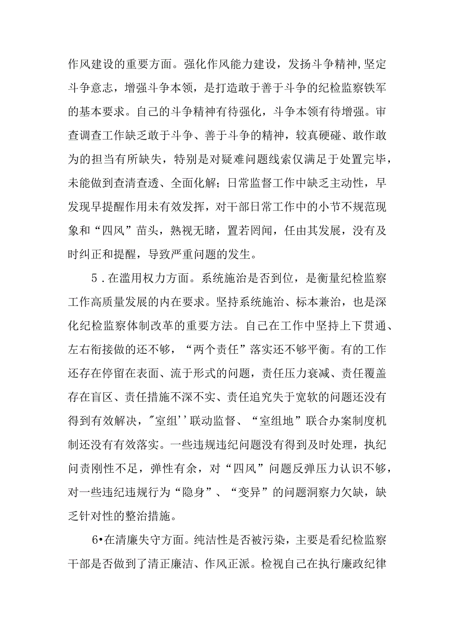 2023年纪检监察干部队伍教育整顿个人对照材料 共六篇.docx_第3页