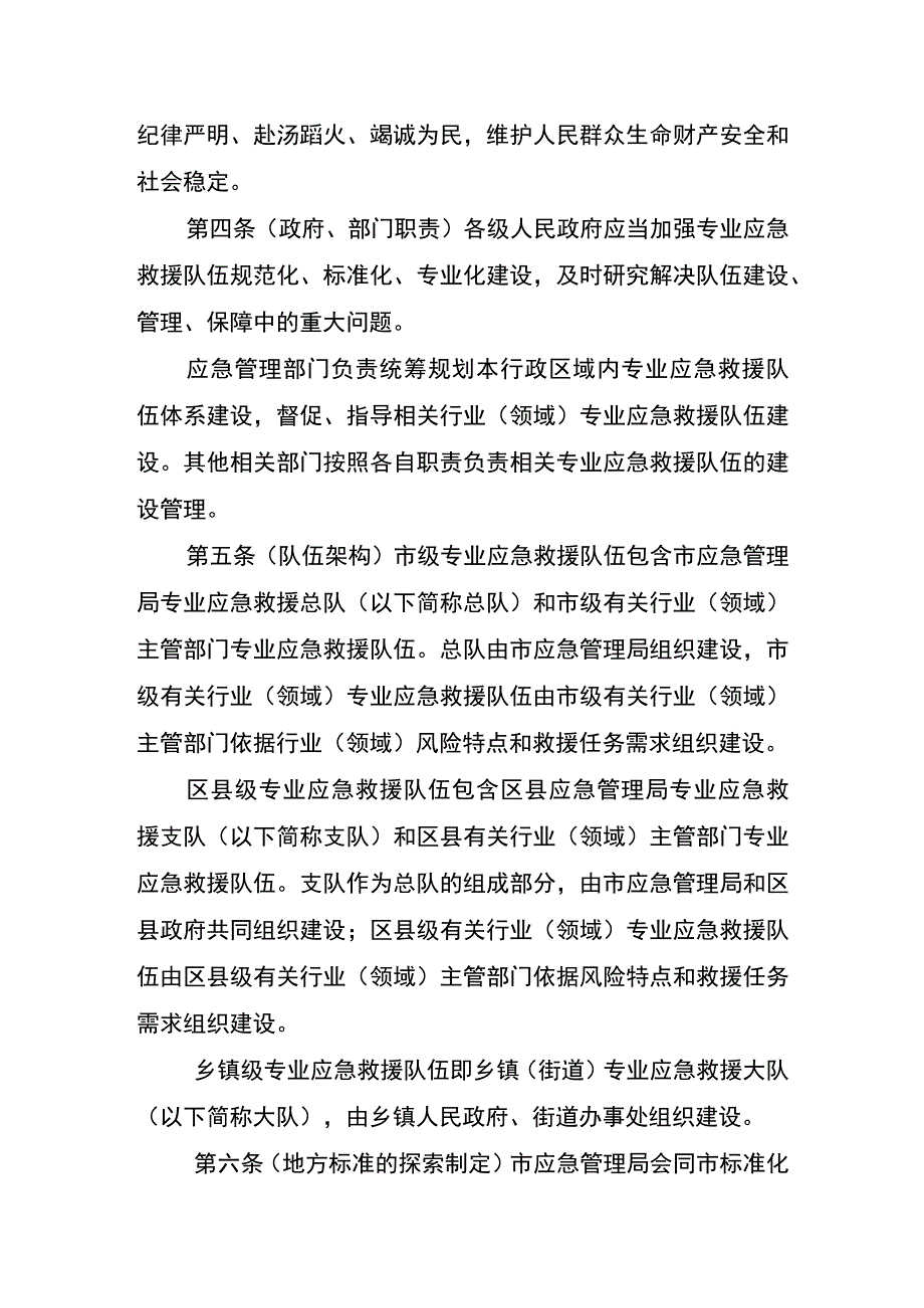 《重庆市专业应急救援队伍建设管理办法（征.docx_第2页