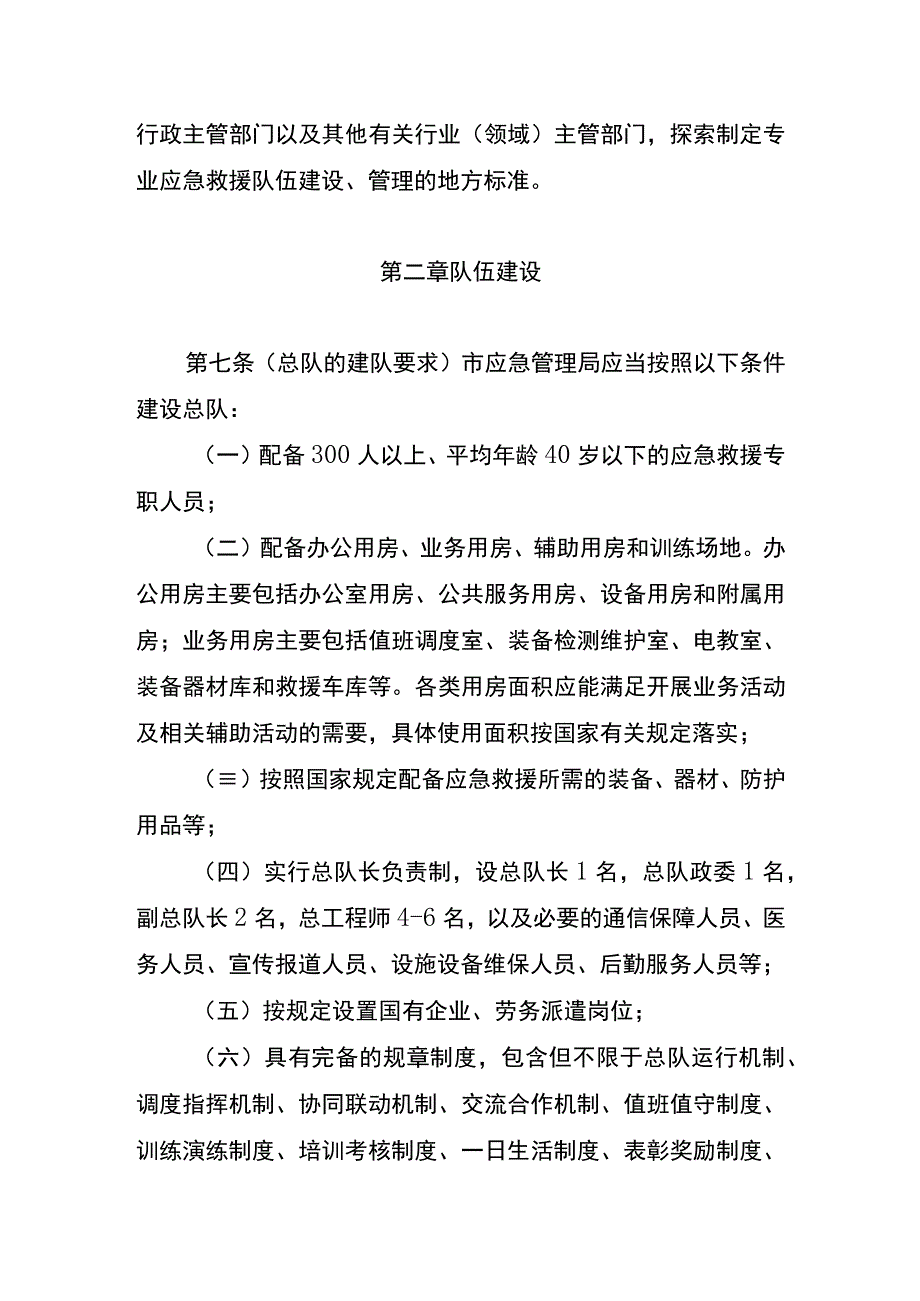 《重庆市专业应急救援队伍建设管理办法（征.docx_第3页