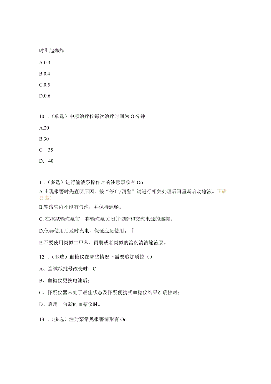 2023年仪器设备考核试题.docx_第3页