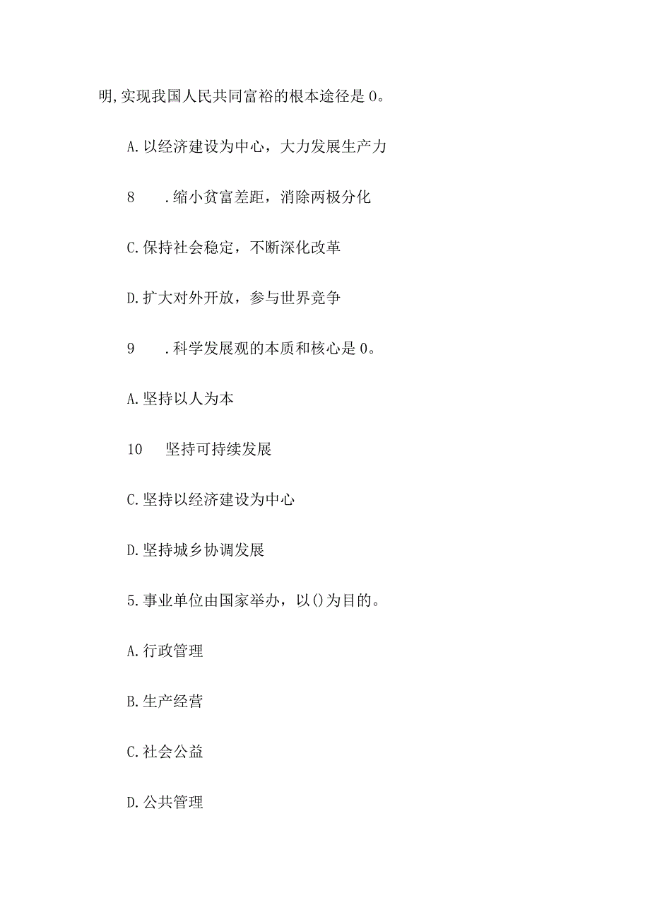 2010年广西贵港市事业单位招聘公共基础知识真题.docx_第2页