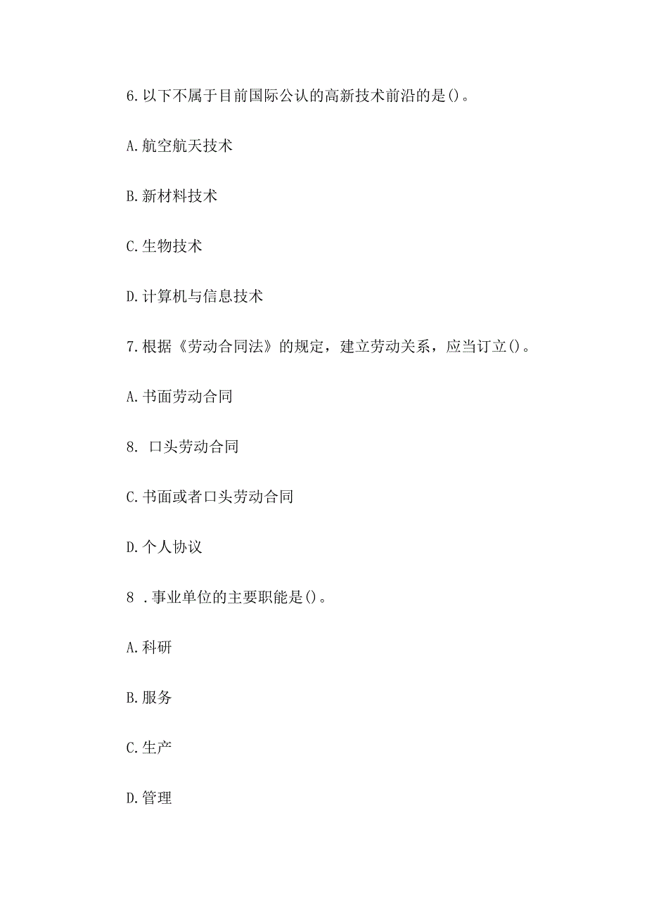 2010年广西贵港市事业单位招聘公共基础知识真题.docx_第3页