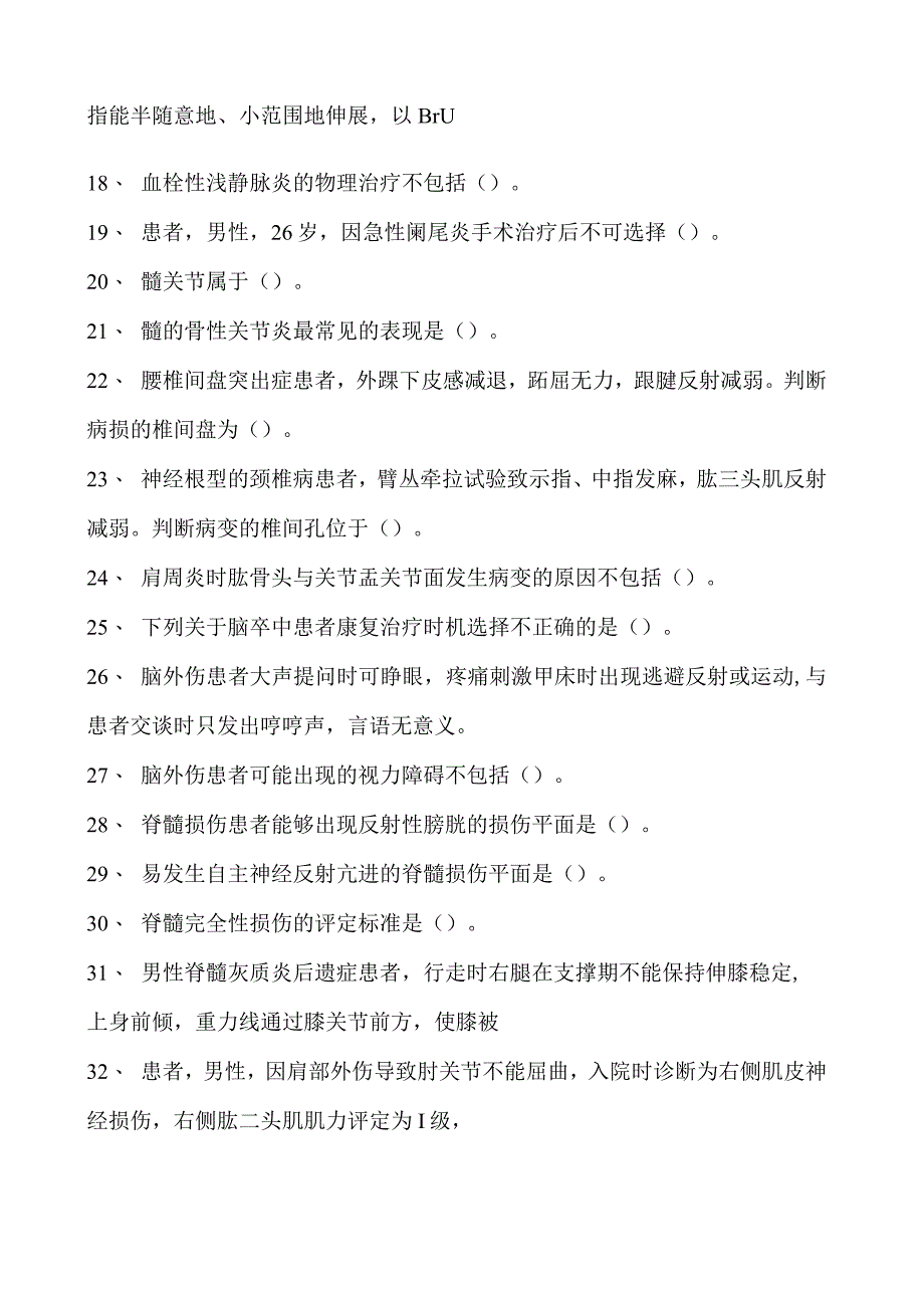 2023全科医学住院医师康复医学试卷(练习题库).docx_第2页