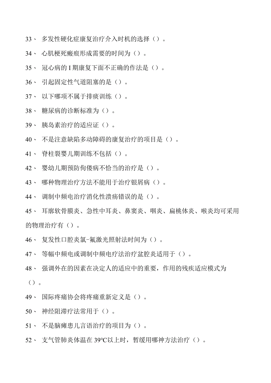 2023全科医学住院医师康复医学试卷(练习题库).docx_第3页