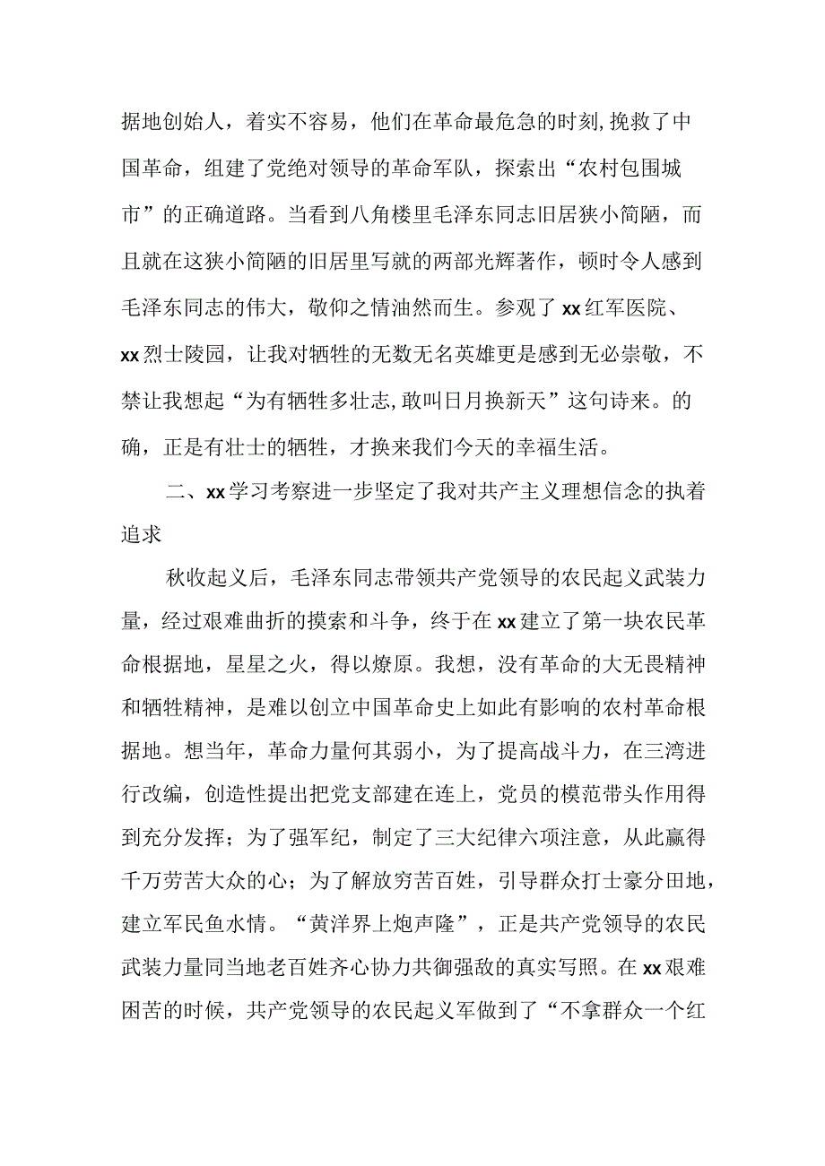 关于政协委员在履职能力提升培训班上的交流发言（5篇）.docx_第2页