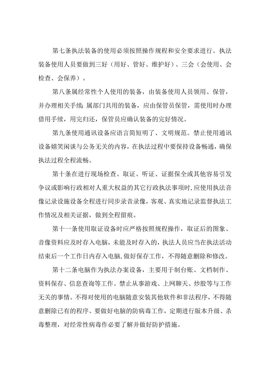 XX区应急管理局行政执法装备使用管理制度.docx_第2页