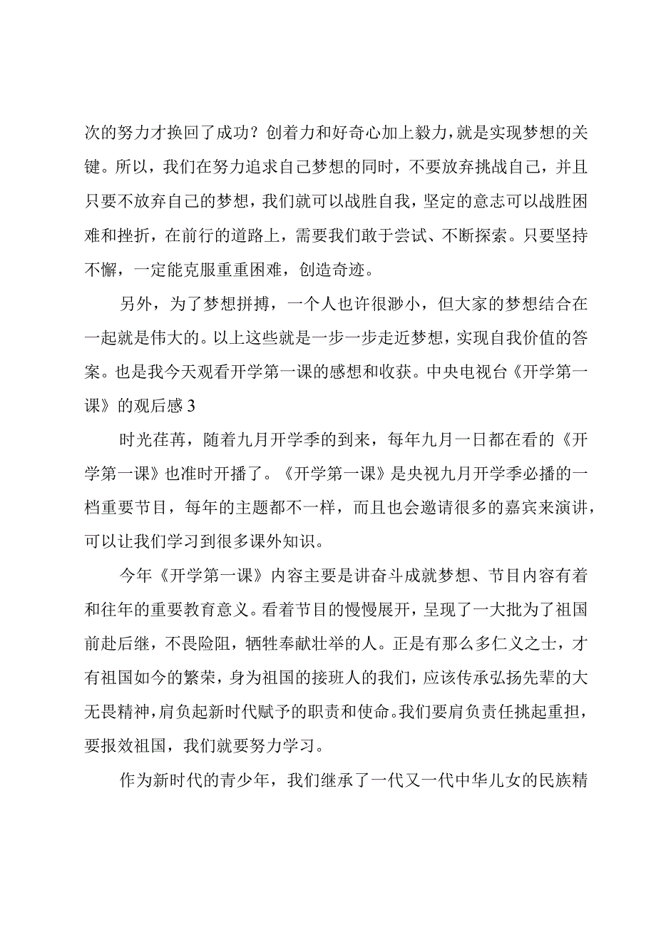 中央电视台《开学第一课》的观后感.docx_第3页