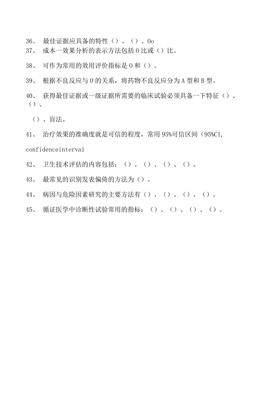 2023麻醉科住院医师循证医学与临床思维试卷(练习题库).docx_第3页