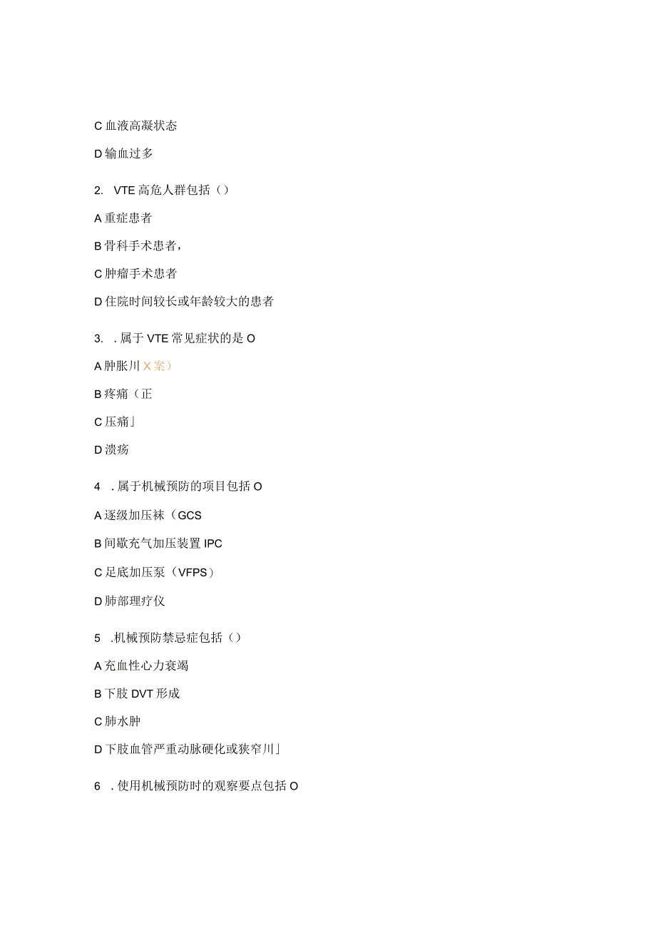 《提升VTE预防措施落实的护理策略》试题.docx_第2页