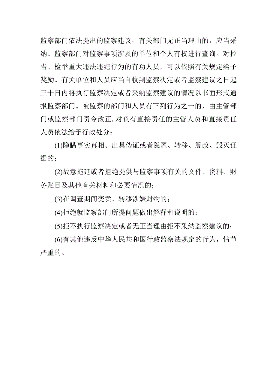 医院监察管理制度.docx_第3页