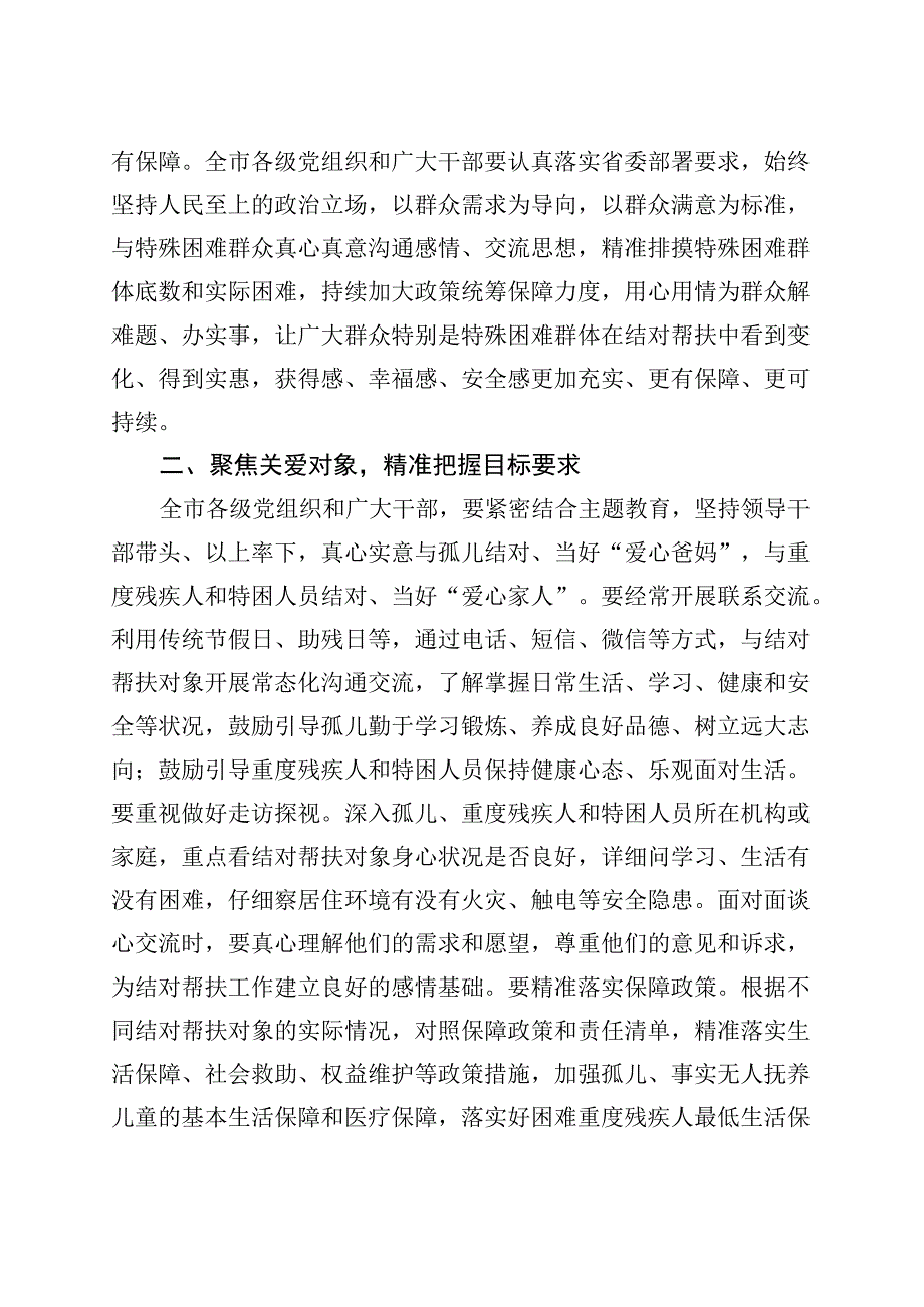 全市结对帮扶工程建设工作动员大会讲话.docx_第2页