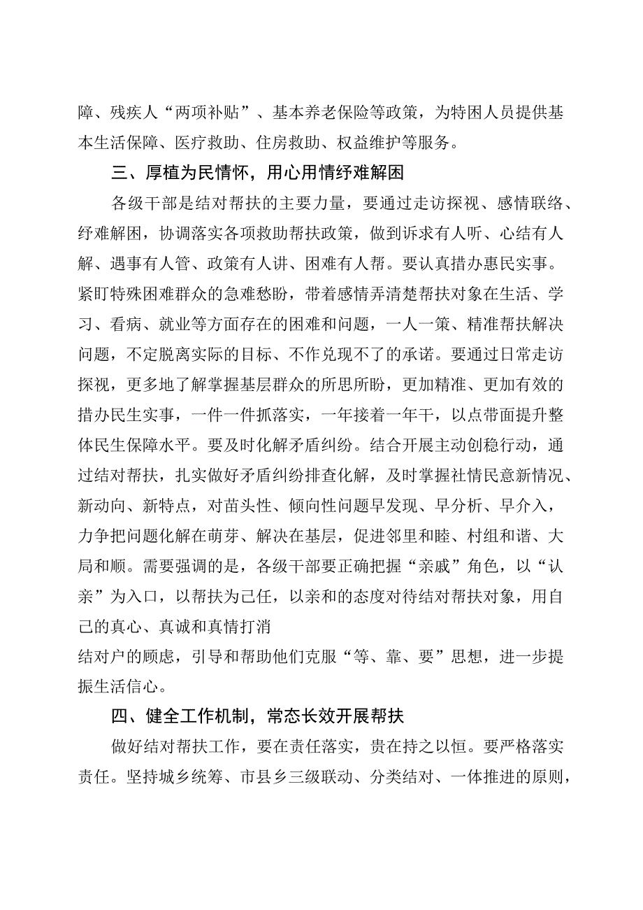 全市结对帮扶工程建设工作动员大会讲话.docx_第3页