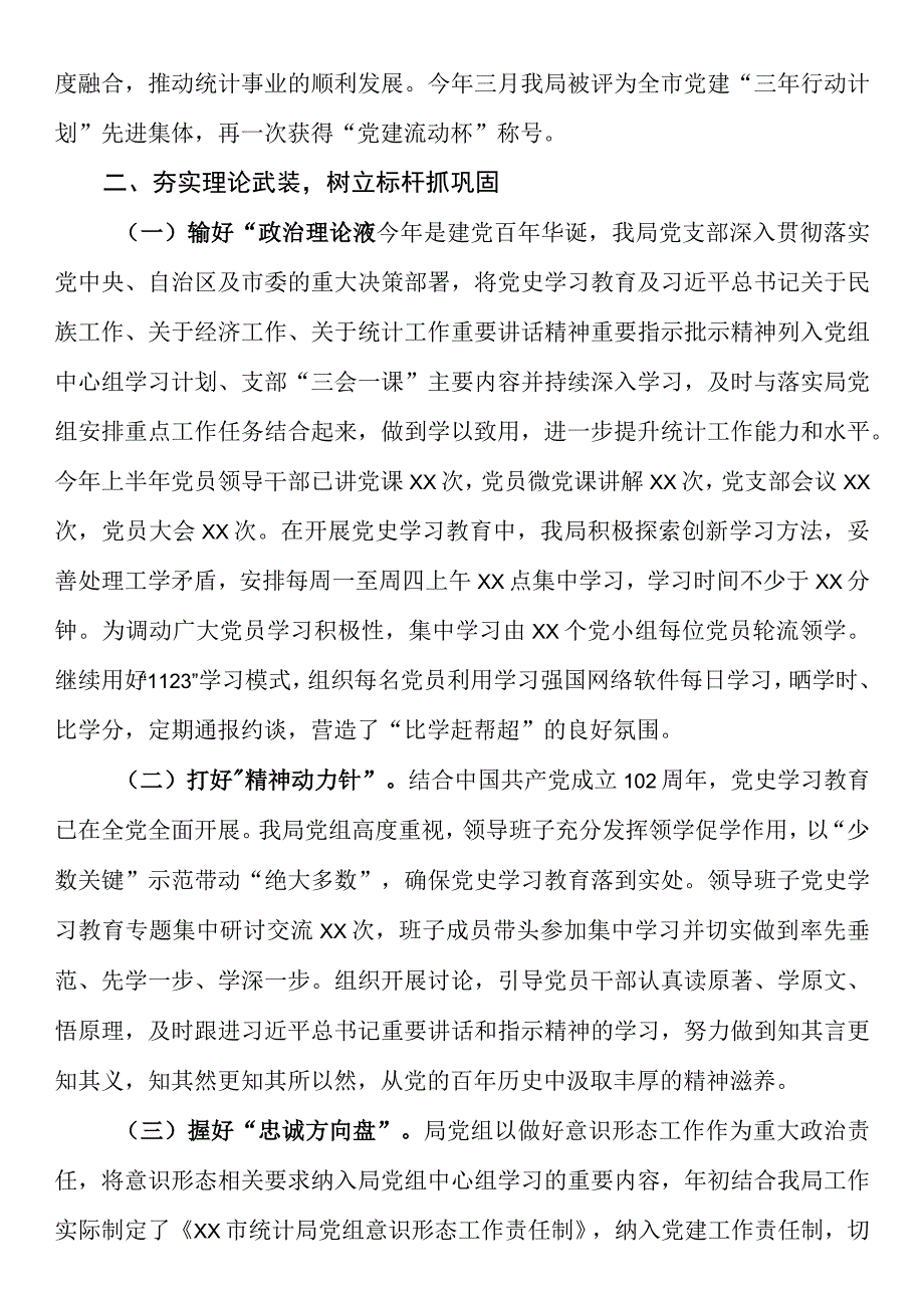 上半年党建工作总结上半年党建工作总结汇编（11篇）.docx_第3页