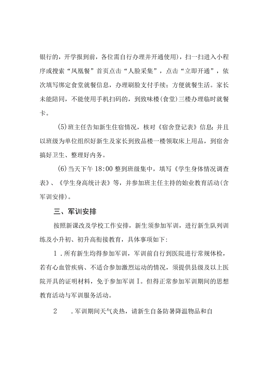 中学2023秋季学期开学通知.docx_第2页