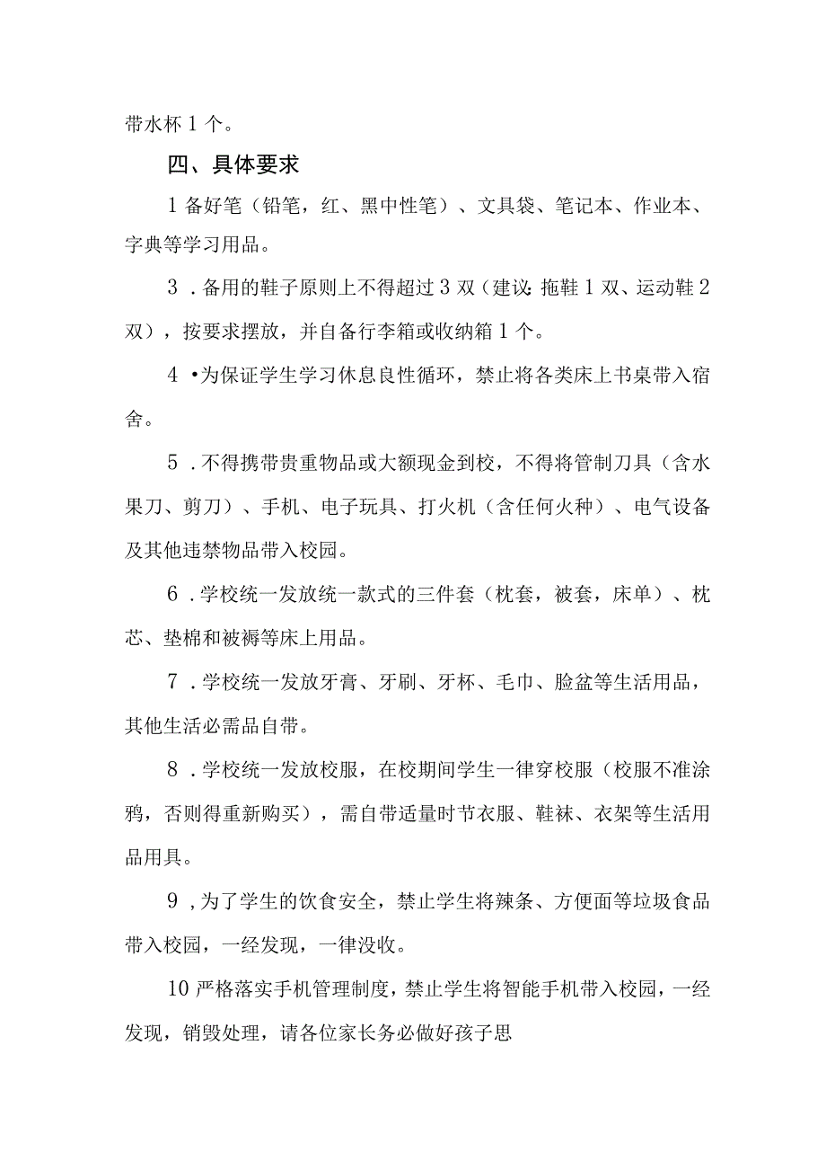 中学2023秋季学期开学通知.docx_第3页