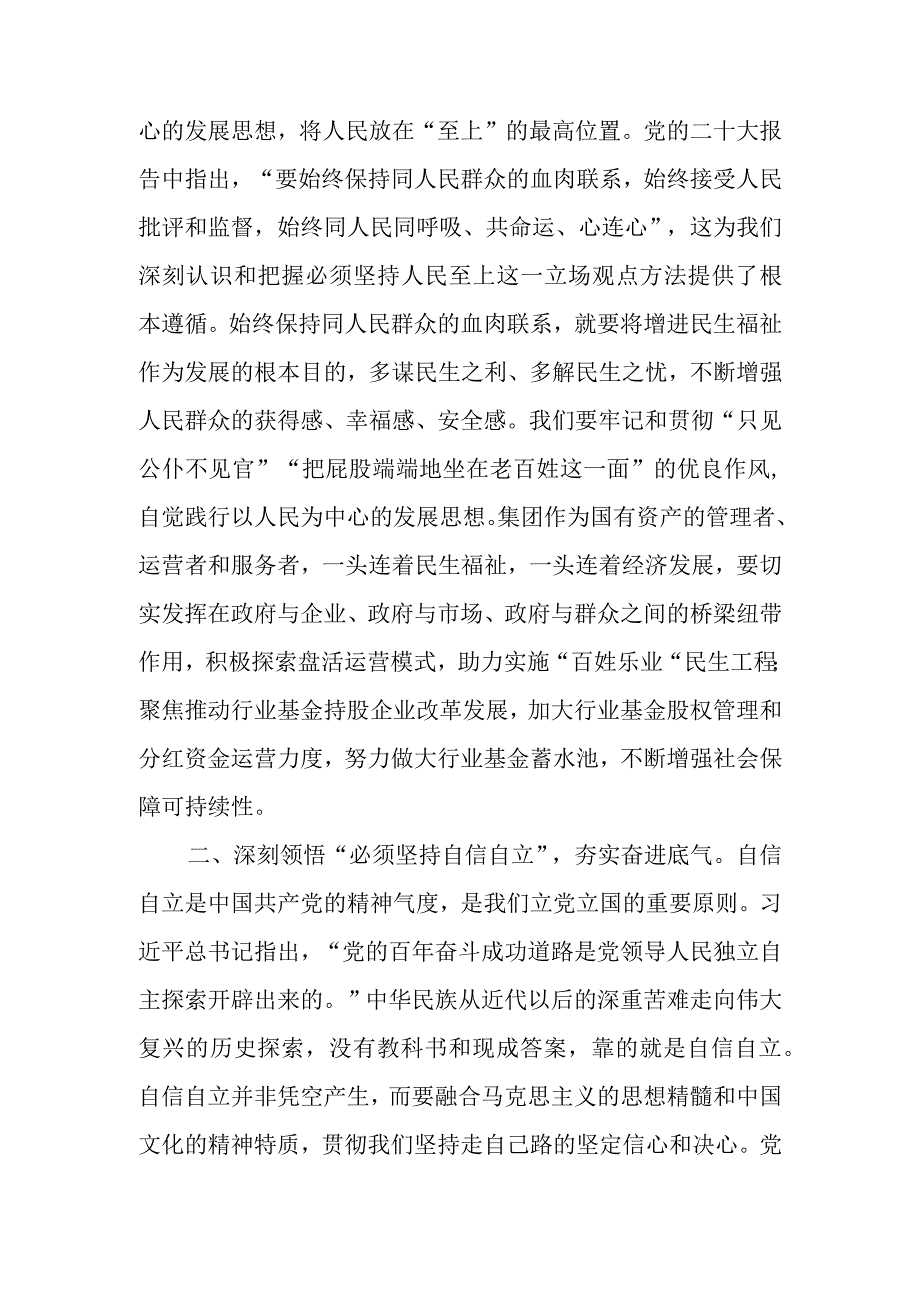 2023年“六个必须坚持”专题党课讲稿.docx_第2页