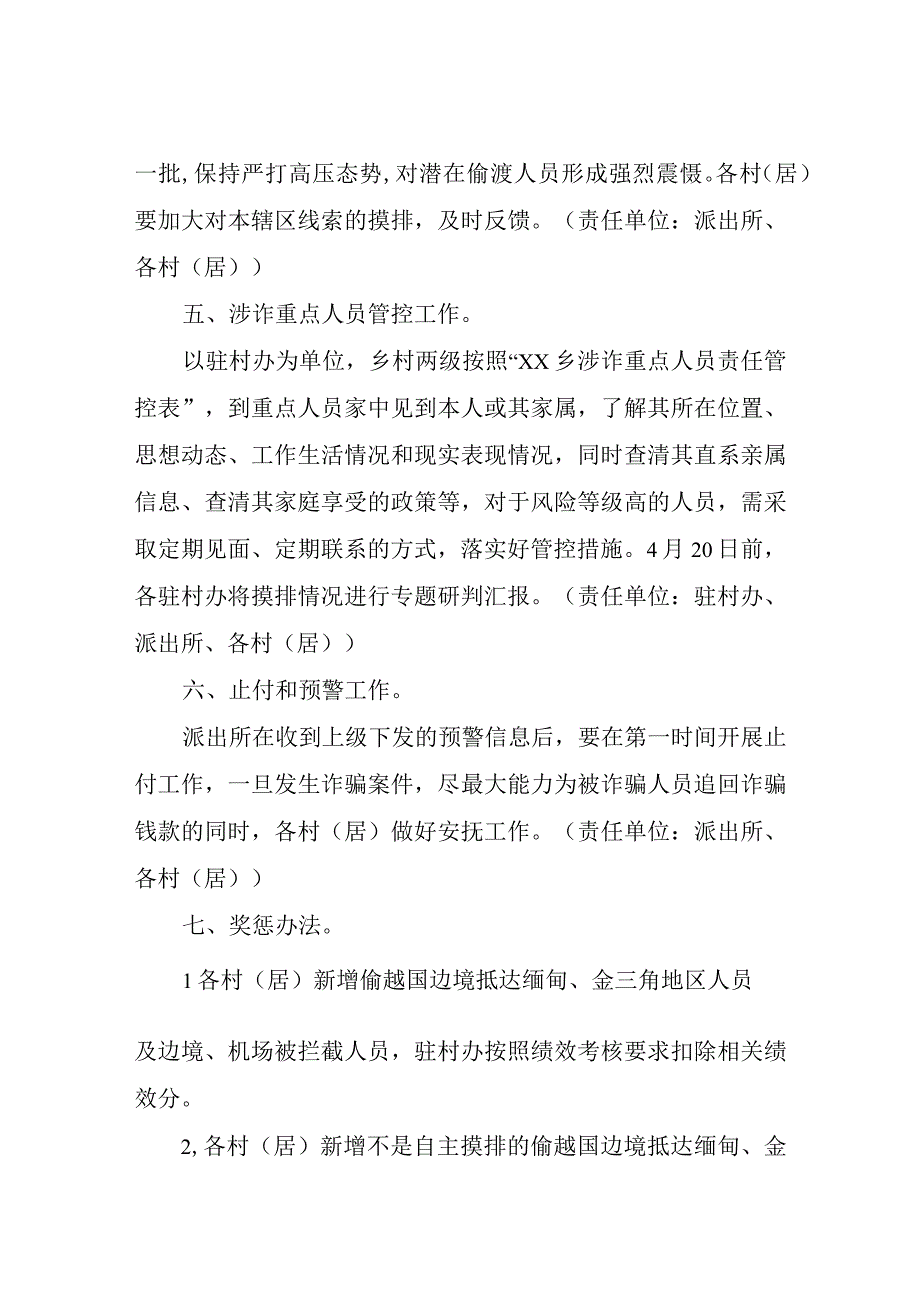 XX乡系统打击治理电信网络诈骗犯罪工作方案.docx_第3页