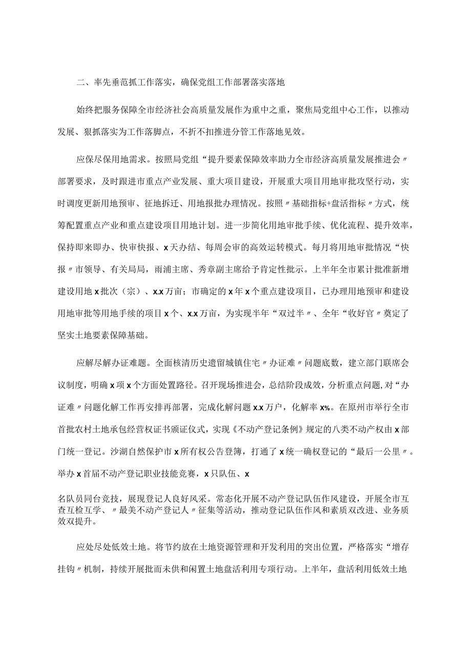 分管领导2023年上半年履行“一岗双责”情况报告.docx_第2页