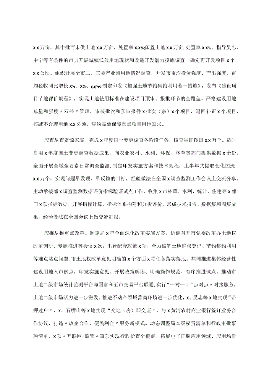 分管领导2023年上半年履行“一岗双责”情况报告.docx_第3页