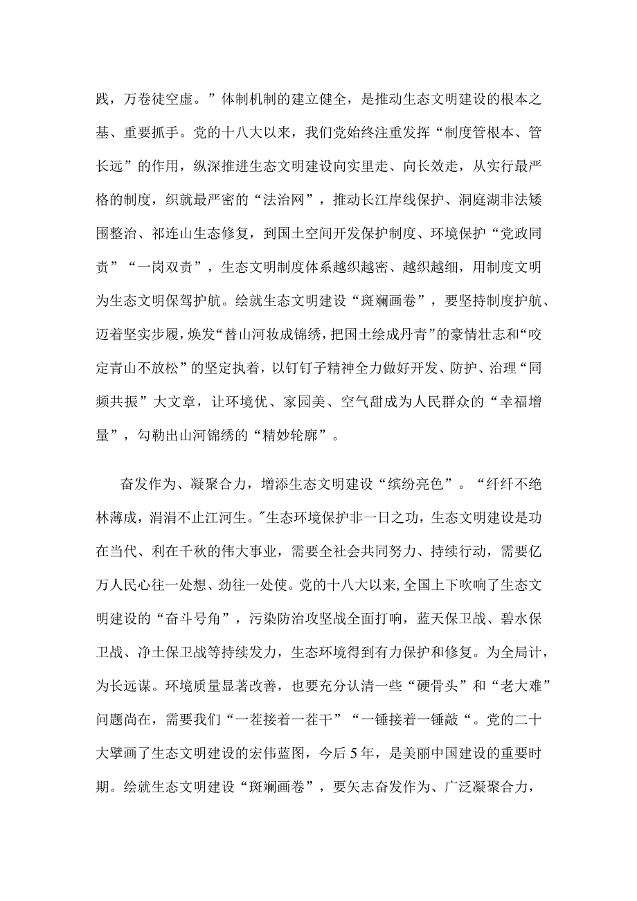 全国生态日座谈发言稿.docx_第2页