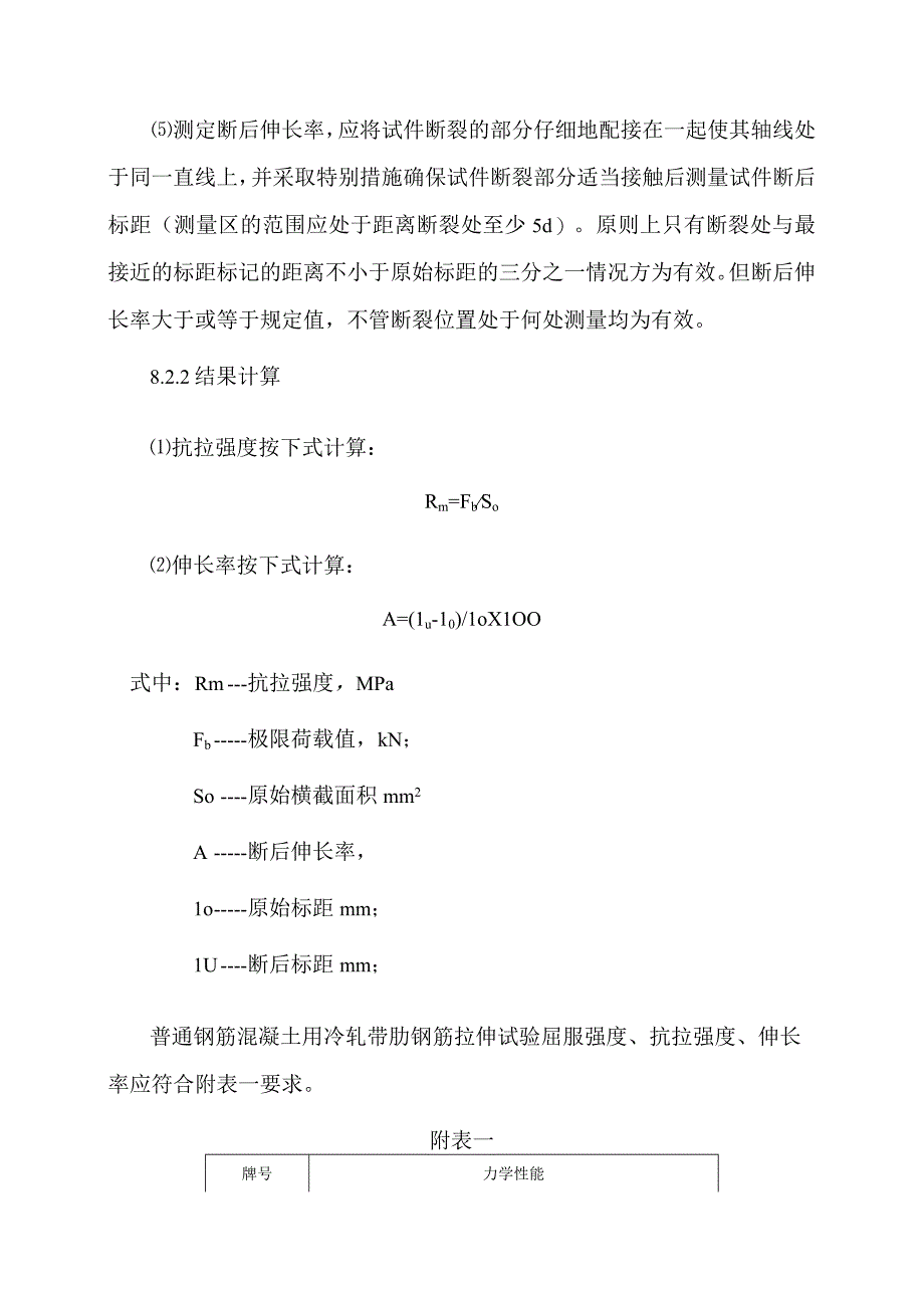 冷轧带肋钢筋试验检测方案.docx_第3页