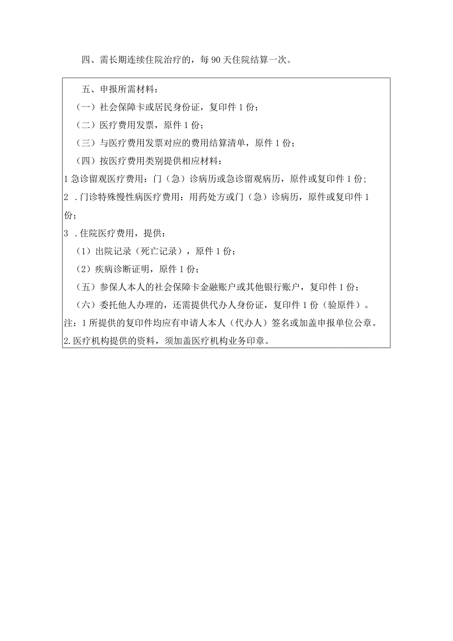 《广西基本医疗保险医疗费用申报表》.docx_第2页