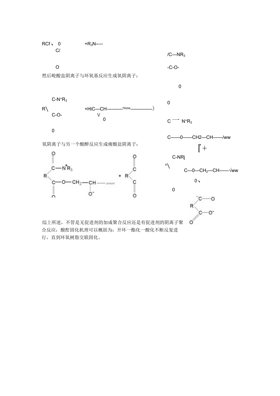 (完整版)环氧树脂固化机理.docx_第2页