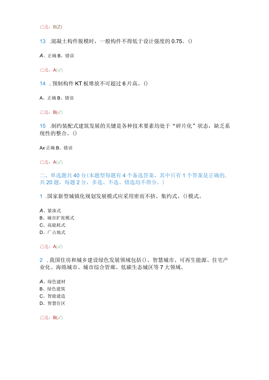 2022年建筑行业专业技术人员继续教育考试.docx_第3页