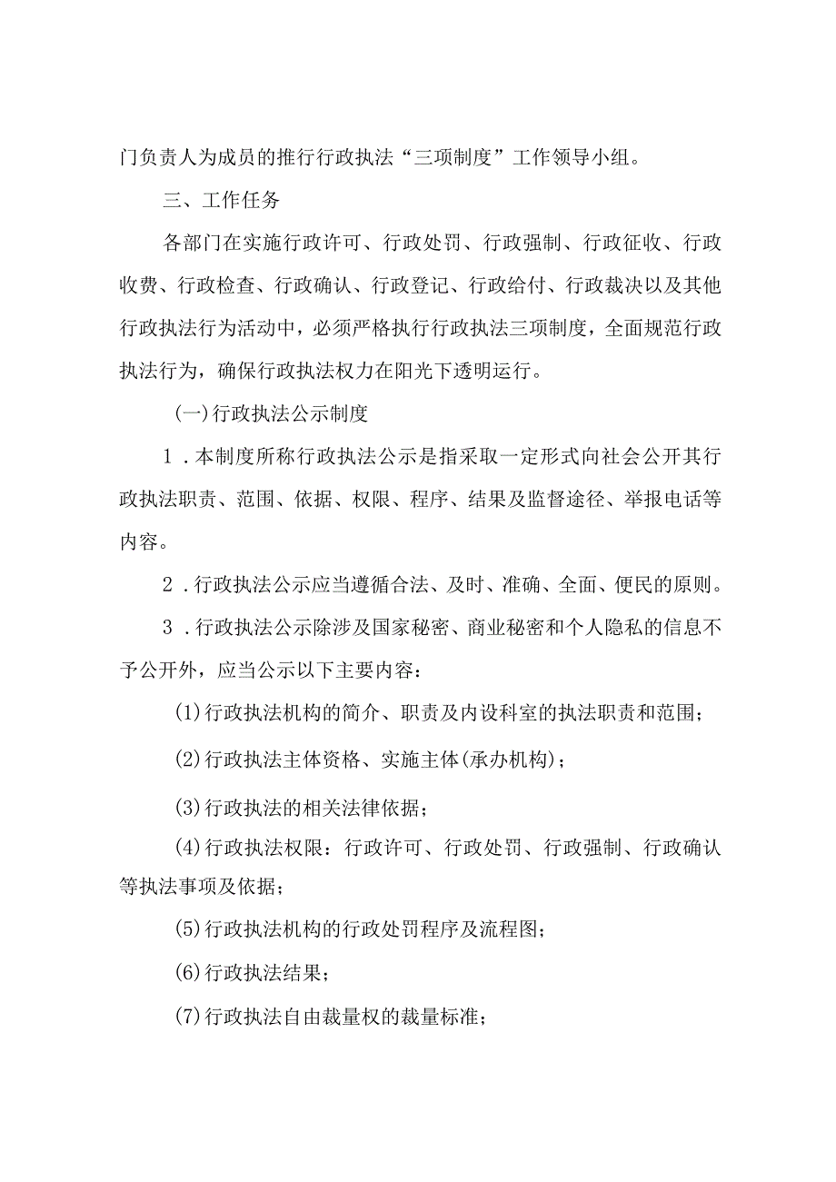 XX街道行政执法“三项制度”实施方案.docx_第2页