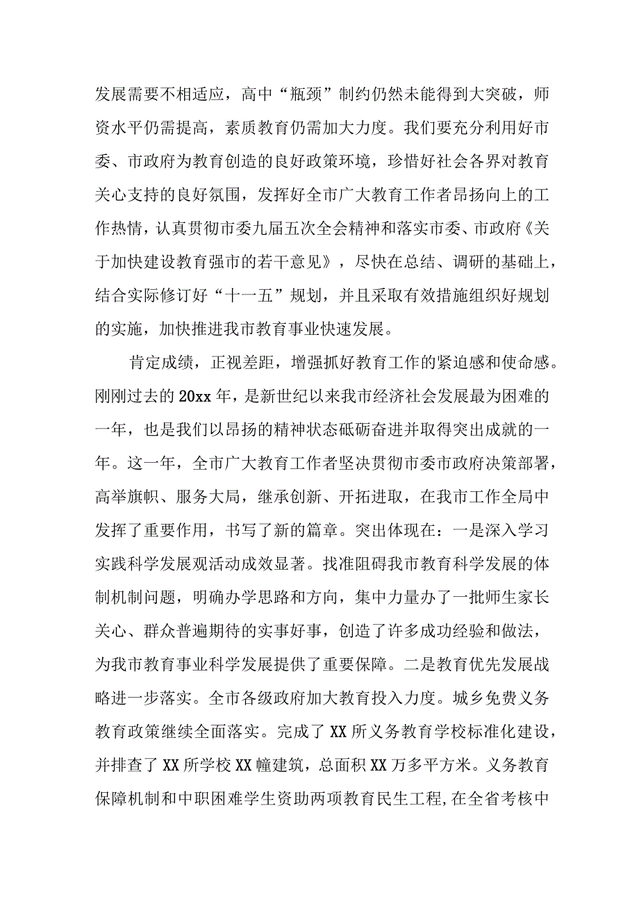 副市长在全市20xx年度教育工作会议上的讲话.docx_第2页