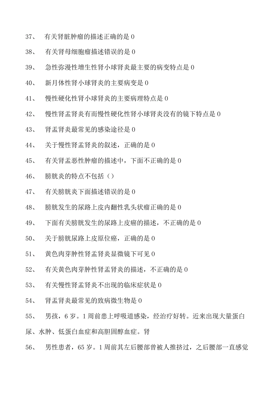 2023临床病理科住院医师男性生殖及泌尿系统试卷(练习题库).docx_第3页