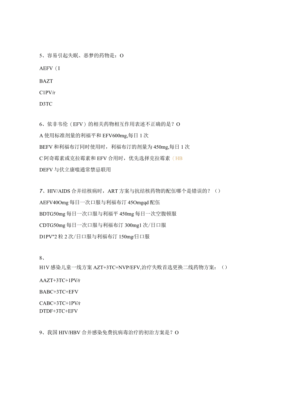 2023年海南省艾滋病治疗管理培训班课后测试题.docx_第2页