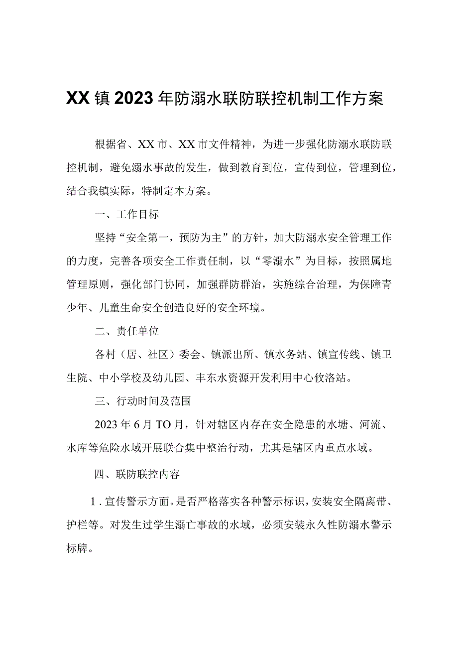 XX镇2023年防溺水联防联控机制工作方案.docx_第1页