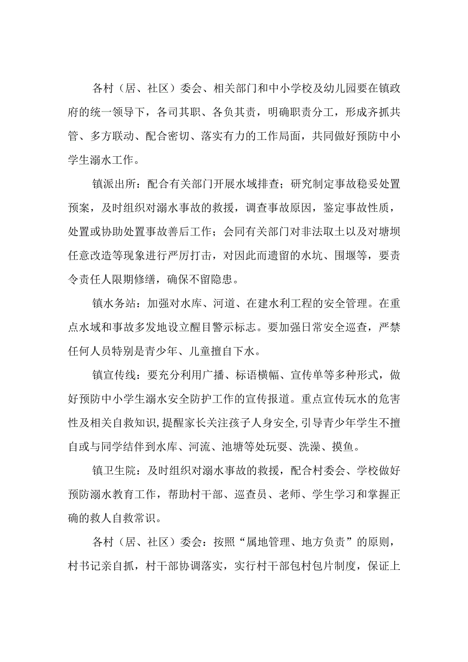 XX镇2023年防溺水联防联控机制工作方案.docx_第3页