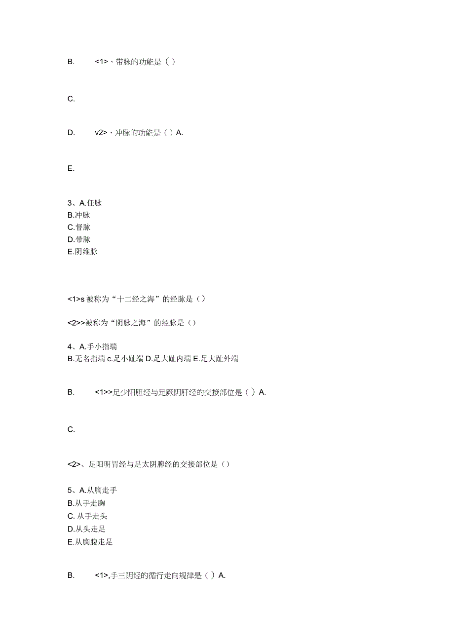 中医基础知识题库 针灸学第一单元 经络系统.docx_第3页